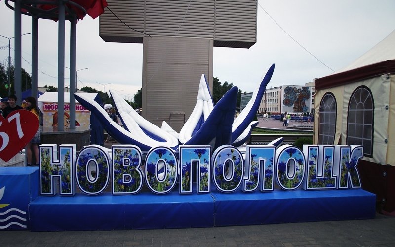 Прогноз погоды Новополоцк Беларусь